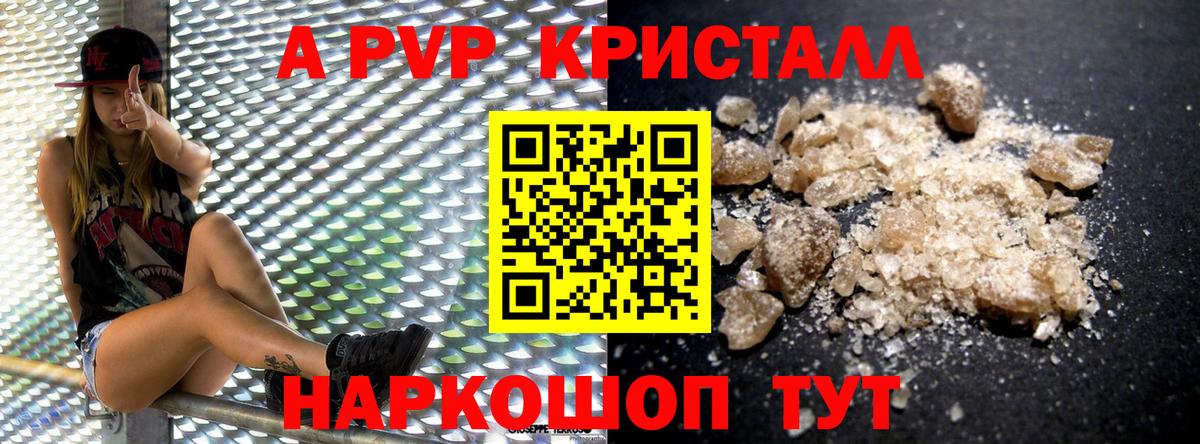 APVP Crystall Вичуга