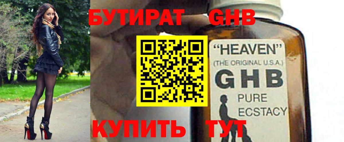 Бутират бутандиол  Вход с VPN  Вичуга 