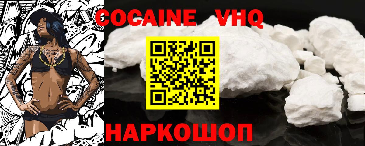 COCAIN VHQ  Cocaine 98%  Вичуга  Вход с VPN 