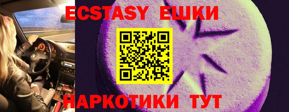 Ecstasy 250 мг Вичуга