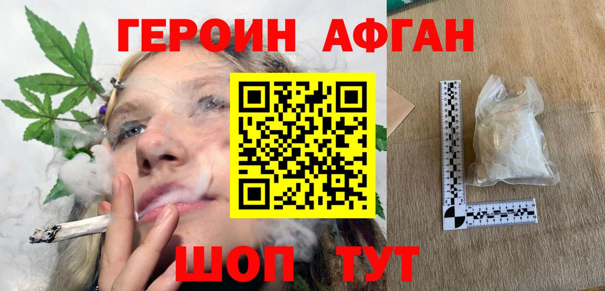 Вичуга  Героин Афган  Вход с VPN 